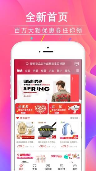 拼多百货优惠券  v1.0.0.6图1