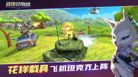 战地动物城  v1.1.14图2