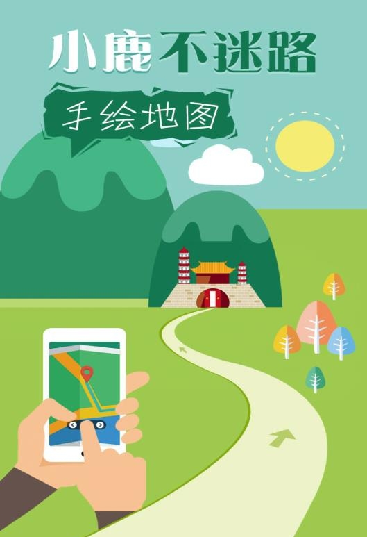 小鹿智游(在线导览服务平台)apk