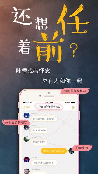 每当情感聊天手机版  v1.0图3