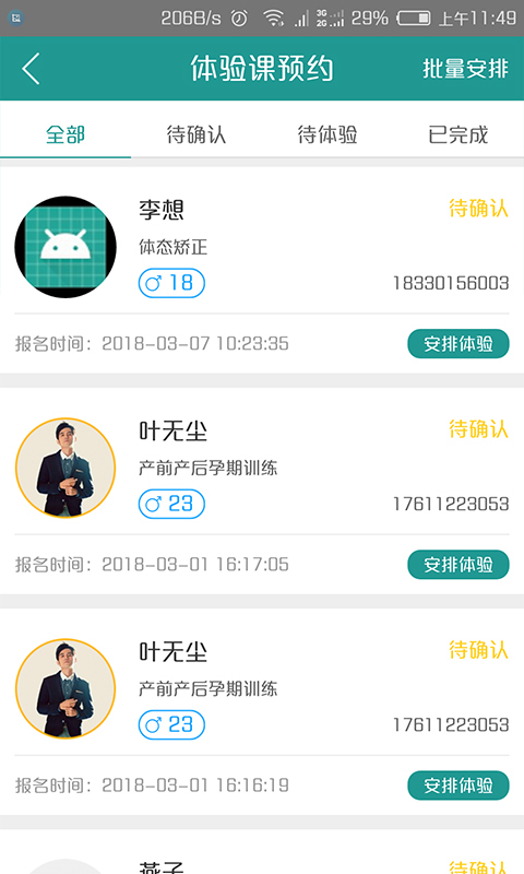 看健康商户  v1.0.0图2