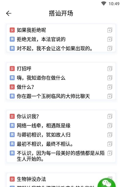 輕言聊天(戀愛話術(shù)寶)  v3.8.0圖2