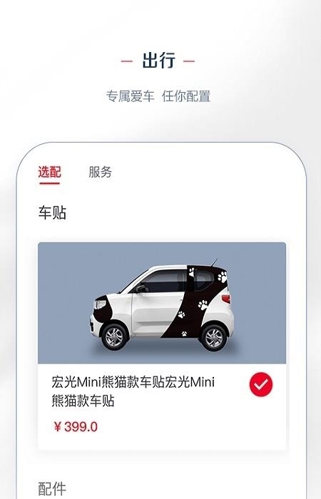 五菱汽車LING Club官方版  v8.0.20圖3