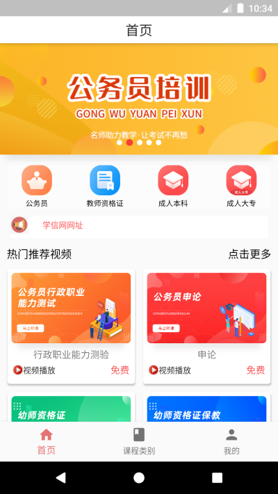 科好教育  v1.0.0图3