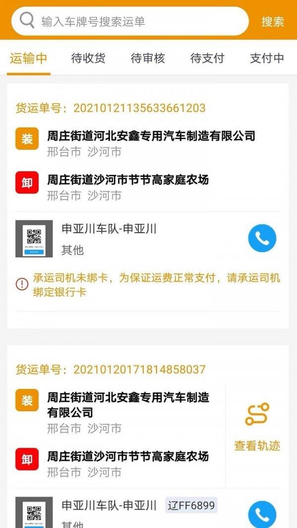 路路盈貨主端  v2.3.13圖2