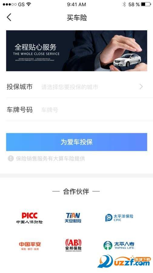 神州車管家  v1.0圖3