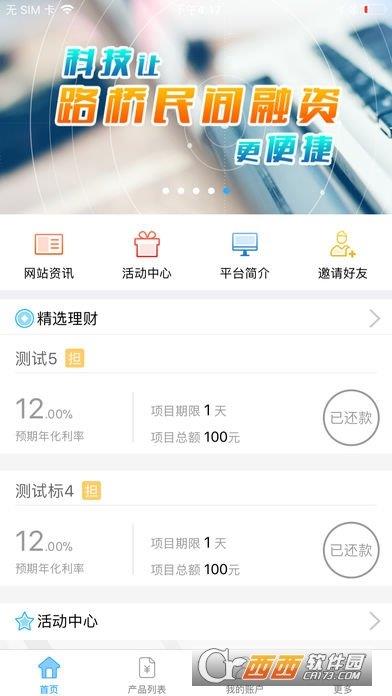 路橋民融  v1.2圖2