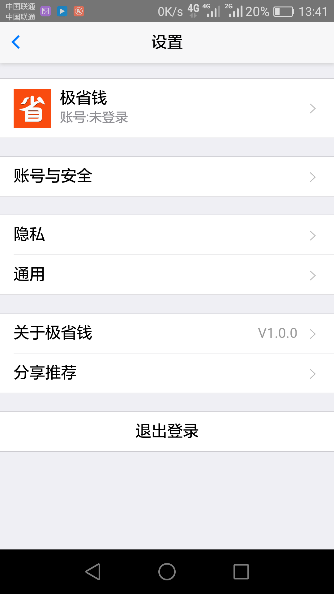 极省钱  v1.0.0图2