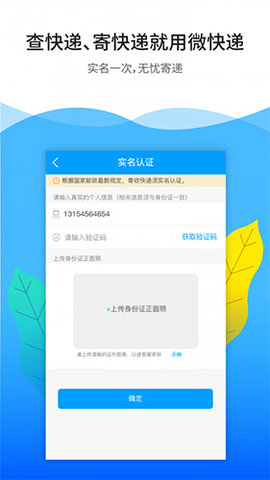 微快递  v6.3.1图1