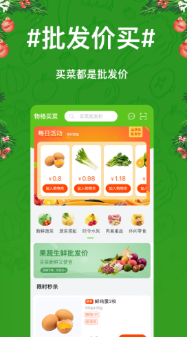 物格买菜  v1.0图1