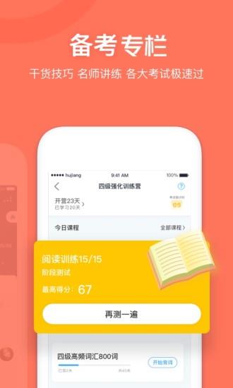 沪江开心词场  v6.8.27图4