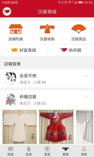 漢服碗  v2.0.1圖3