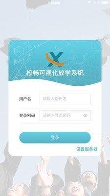 校畅  v1.1.2图1