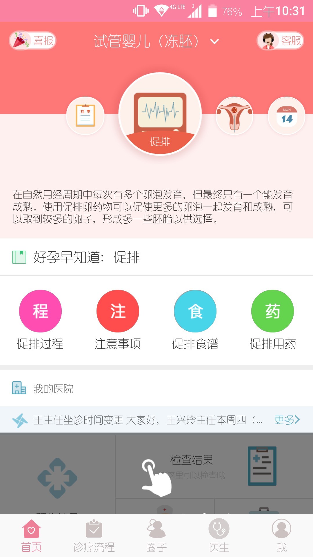 好孕通  v3.33图2