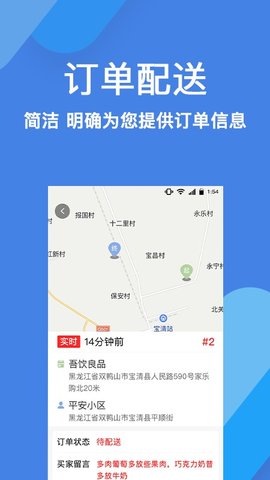 趣点配送  v2.4.8图3