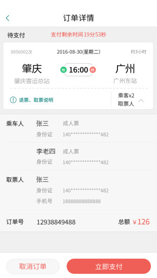 悦行  v1.0.1图4