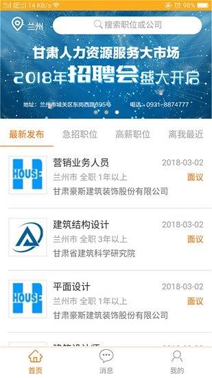 西北人才网手机版  v1.2.07图1