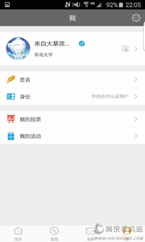 校园集结号官网下载手机版  v2.0图1