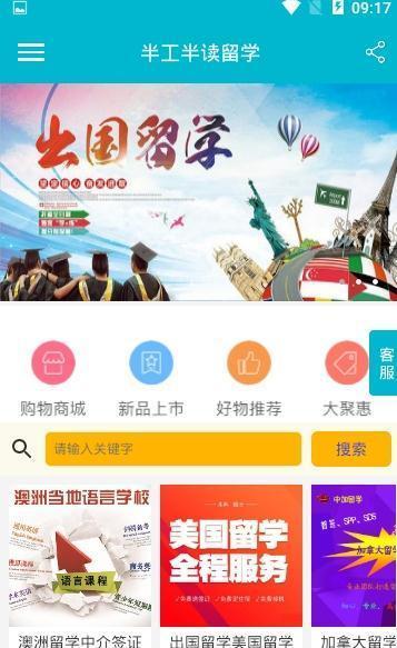 半工半讀留學