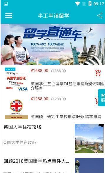 半工半讀留學  v1.0.0圖1