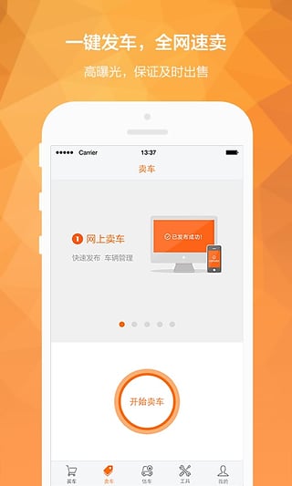 易车二手车  v5.4.1图1