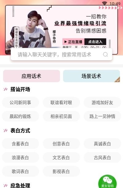 輕言聊天(戀愛話術(shù)寶)  v3.8.0圖3