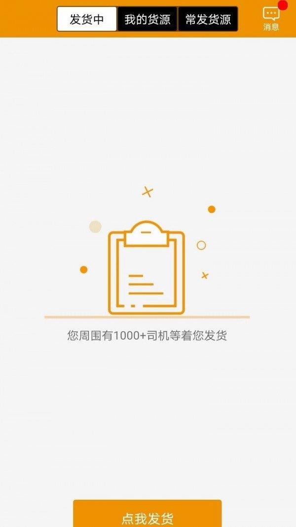 路路盈貨主端