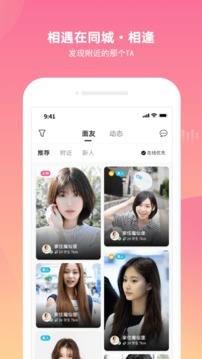 泡面交友  v1.0.4图3