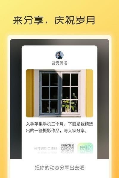 庆祝岁月  v1.1.7图3