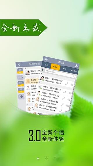 个信  v2.4.6图2