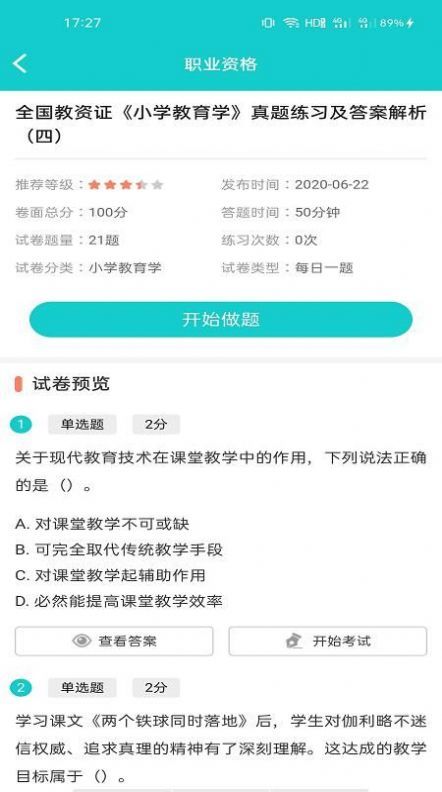 一起考快刷题  v1.3.0图1