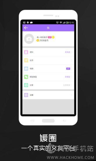 媛圈官网手机版  v1.1.0图2