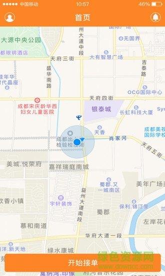 戎州行司機(jī)端  v1.0.0圖1