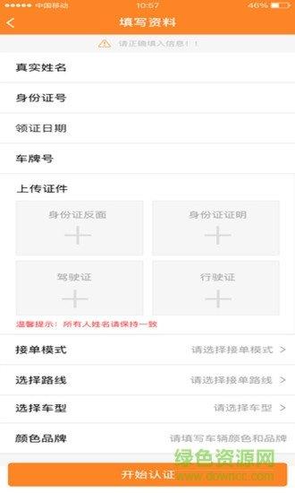 戎州行司機(jī)端  v1.0.0圖3