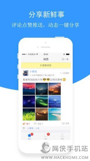 爱说说手机版APP  v5.0图3