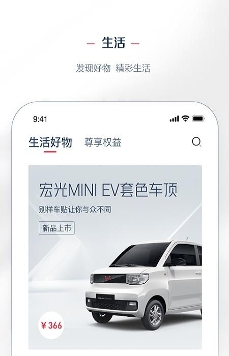 五菱汽車LING Club官方版  v8.0.20圖1