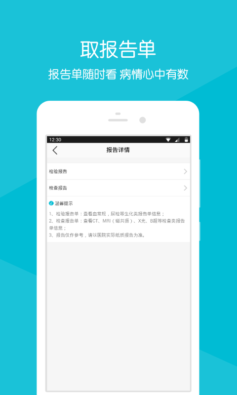 海盐人民医院  v2.1.7图4