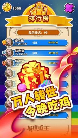 转世重生  v1.2图1