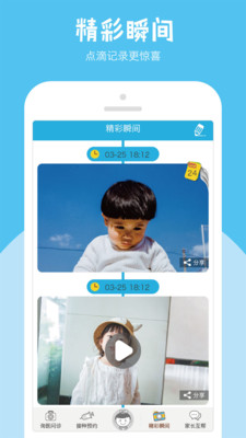 宝贝计划  v5.1.3图4