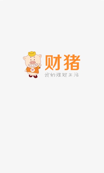 财猪  v2.0.3图3