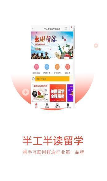 半工半讀留學  v1.0.0圖3