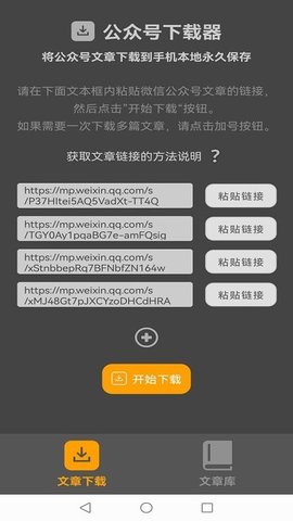 订阅号下载器  v1.31图1