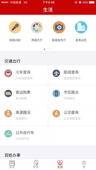 盐阜大众报  v1.0.8图4