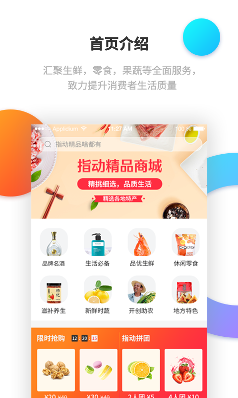 指动精品  v1.1.4图1