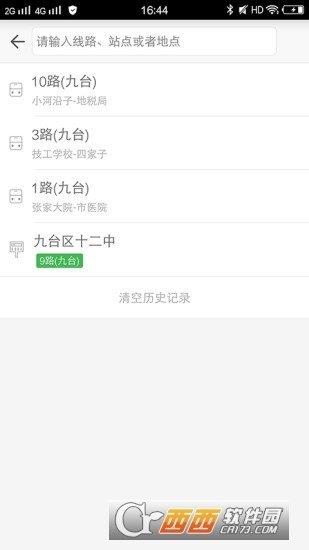 九臺公交  v1.0圖1