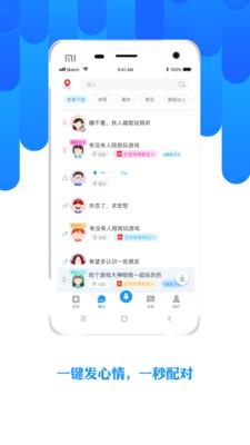 陌友  v6.8.3图2