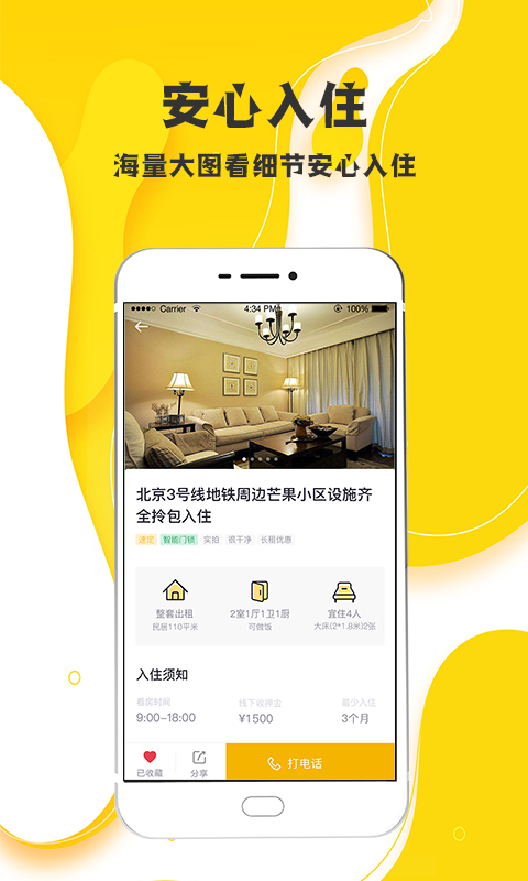 百家房客  v1.3图3