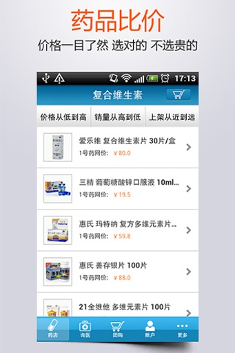 1号药店  v4.7图2