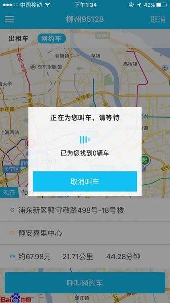 飞飞出行  v0.0.1图3