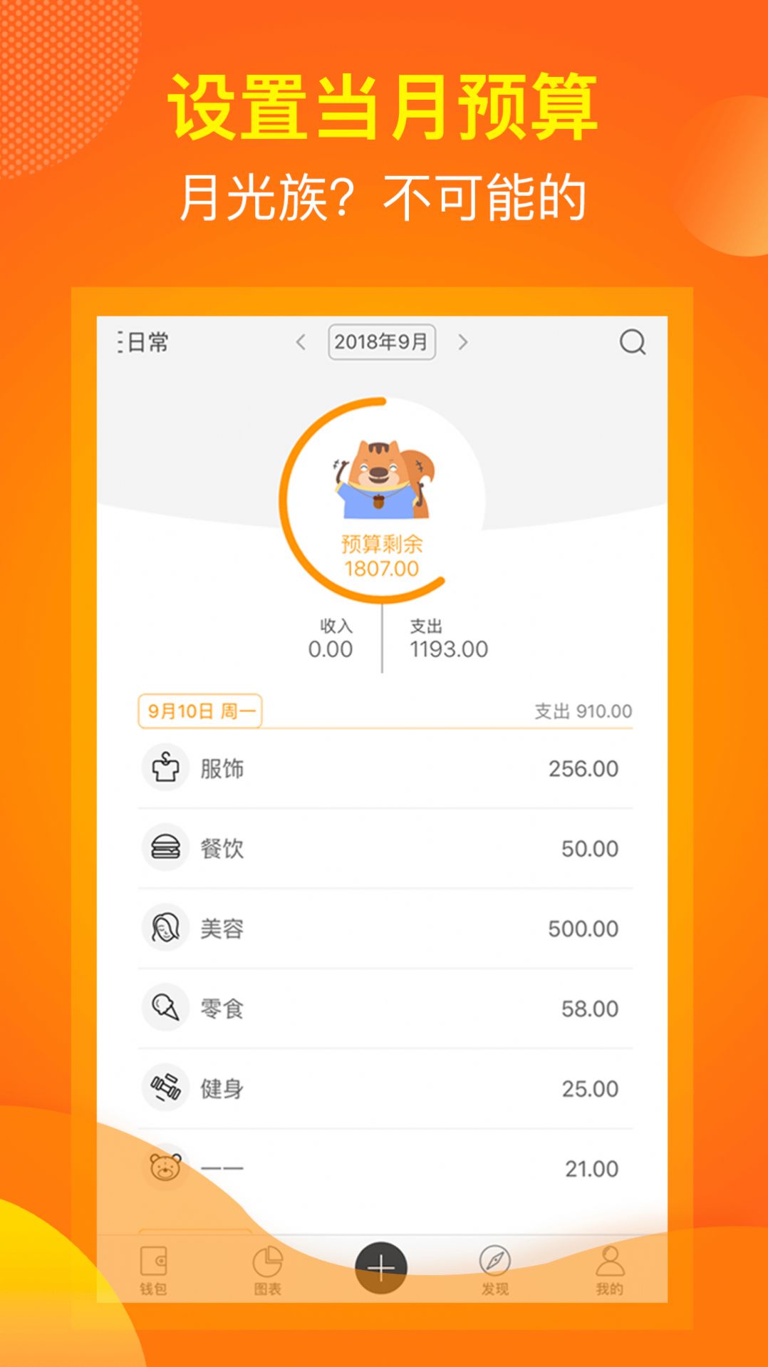 麻布记账  v4.8.5图2